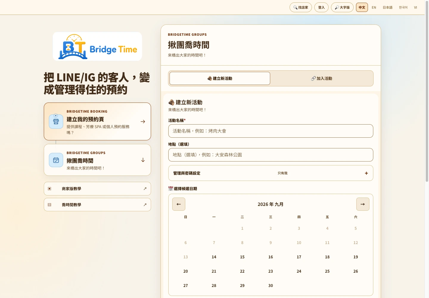 BridgeTime 實際介面：建立活動、選擇日期與安排預約。